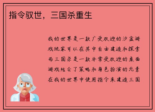 指令驭世，三国杀重生